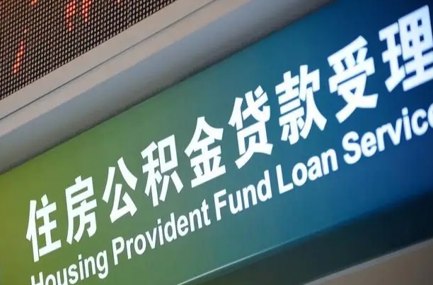 靖边公积金提取中介联系方式（欠了很多网贷想用公积金还）